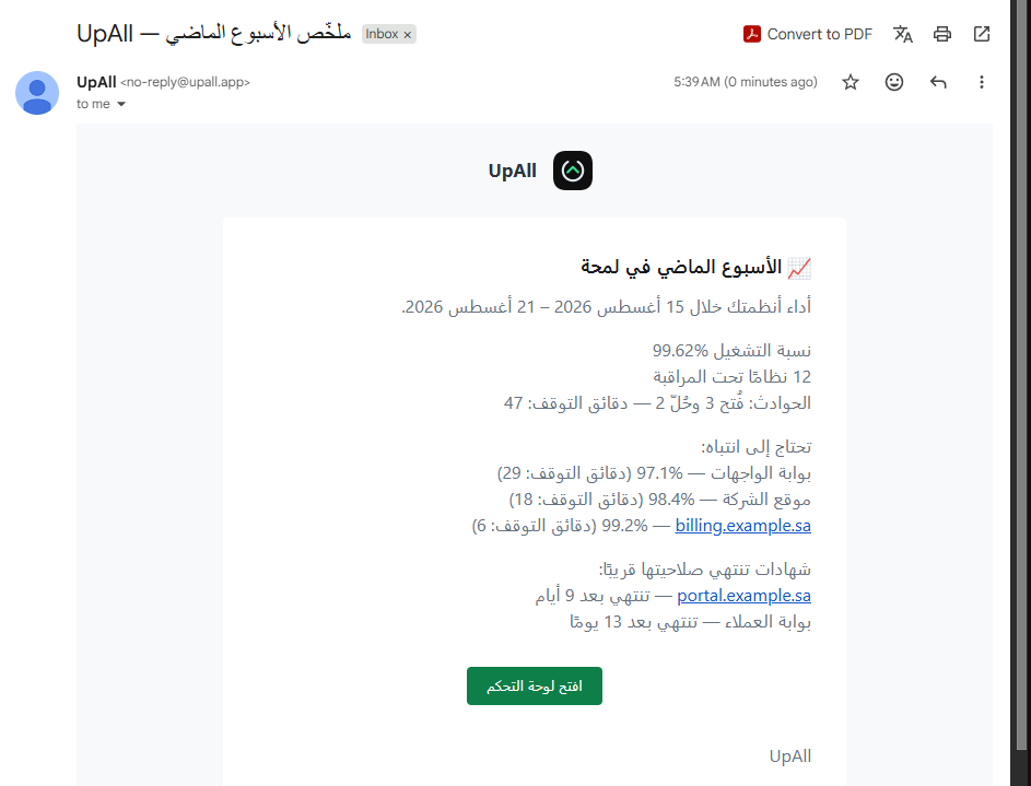 بريد الملخص الأسبوعي من UpAll في صندوق الوارد على حاسب محمول