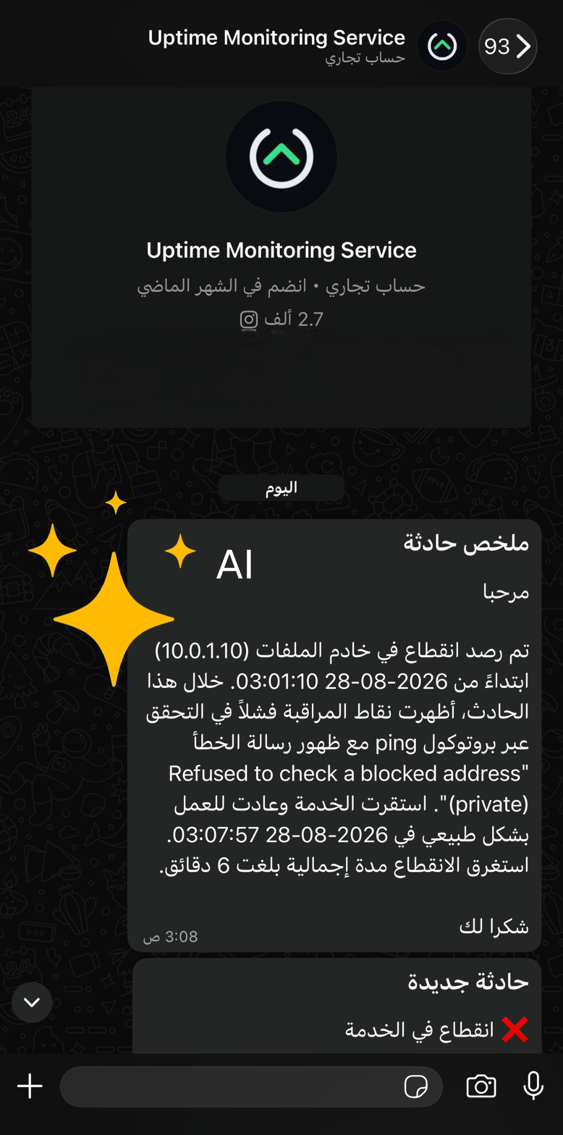 تنبيه حادثة وملخص بالذكاء الاصطناعي من UpAll عبر واتساب على هاتف